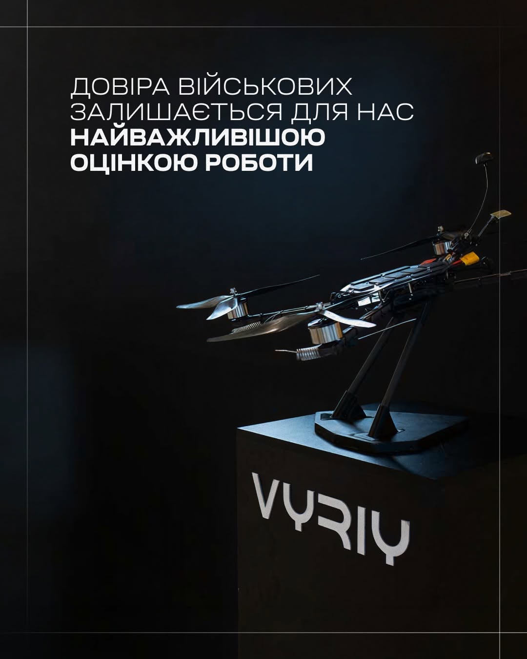 Власник Vyriy відповів на обшуки ДБР: дрони дешевші за ринок на 25%, а локалізація — 80%