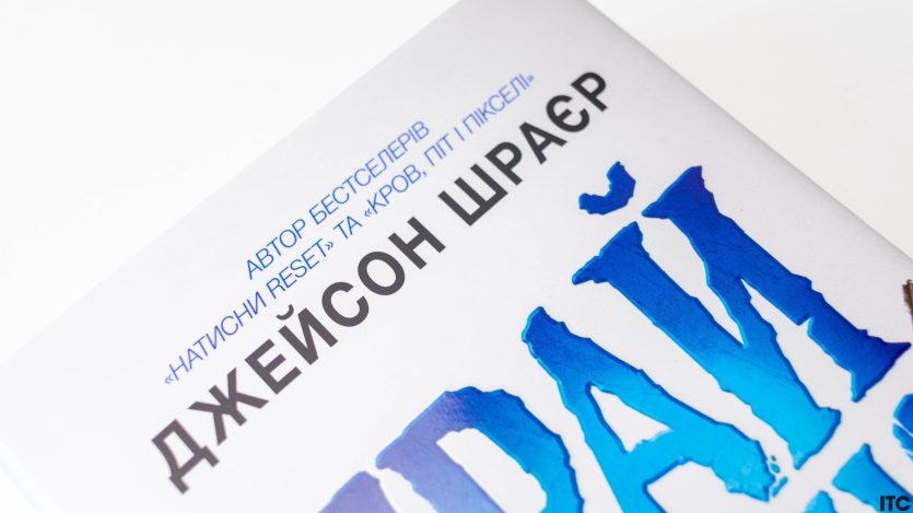 "Грай чемно"