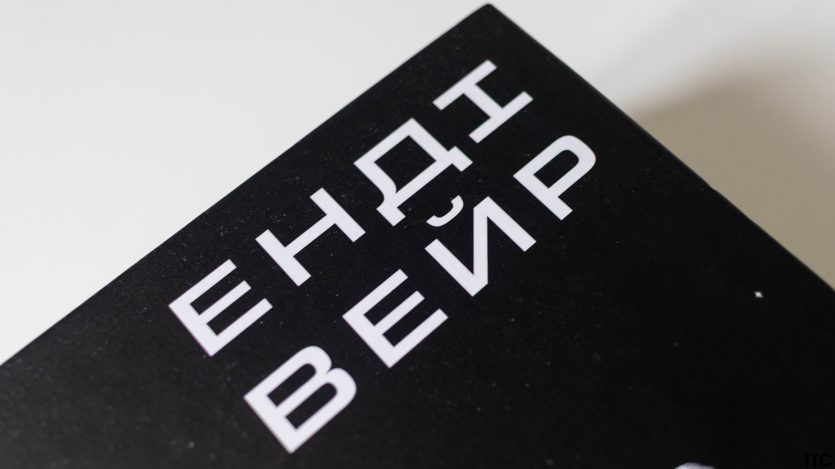 “Проєкт «Аве Марія»”